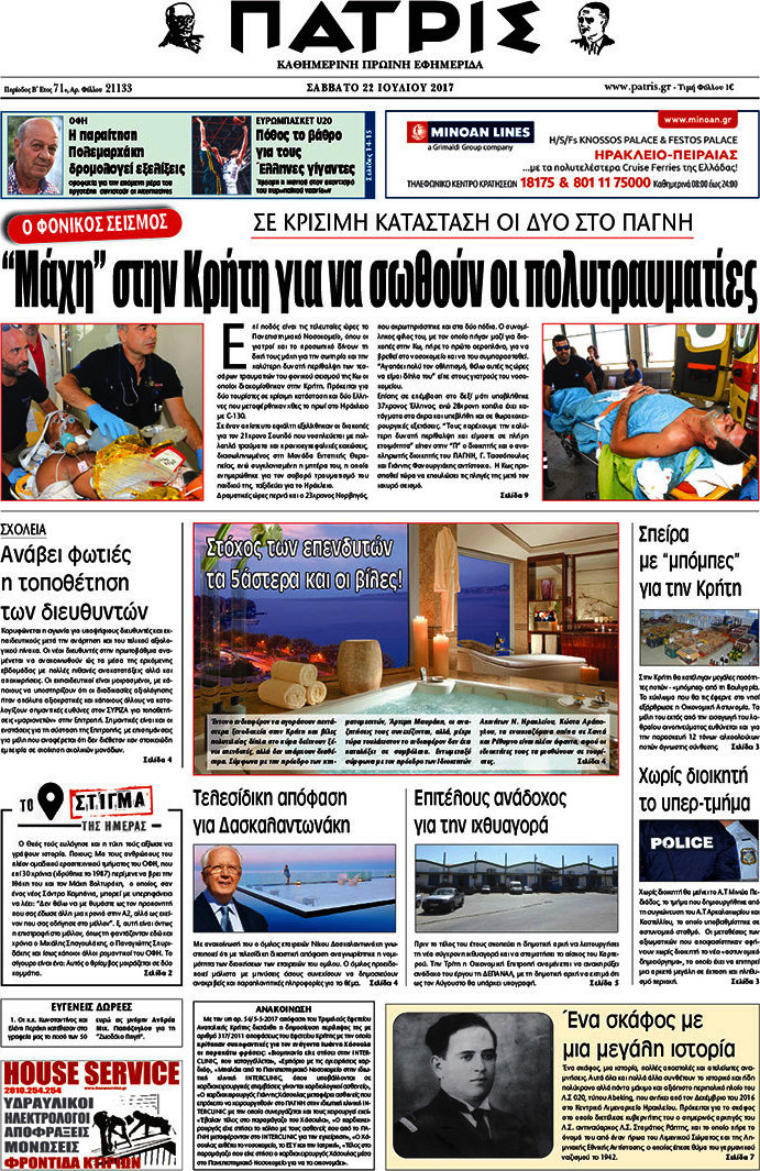 Πατρίς