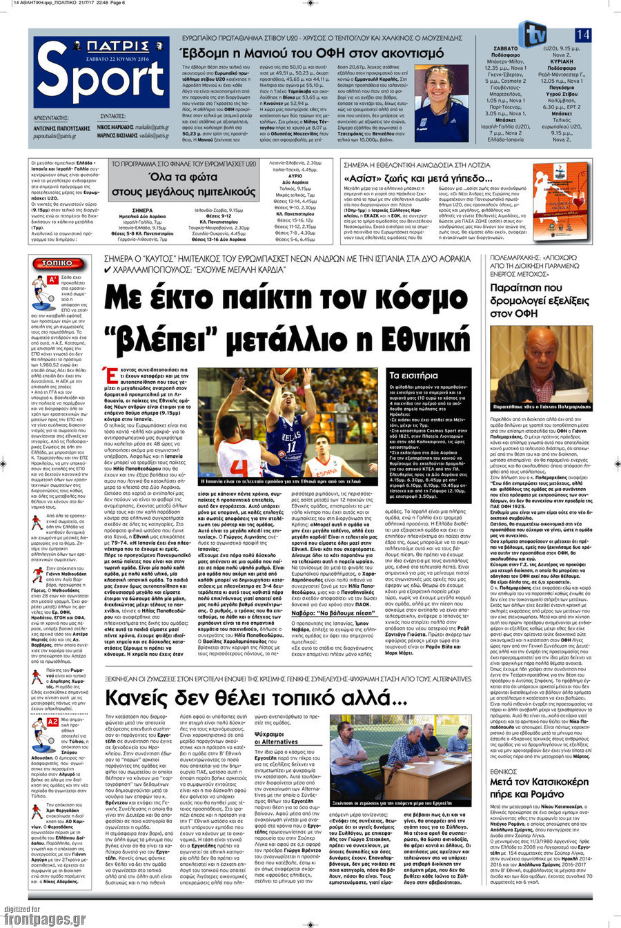 Πατρίς