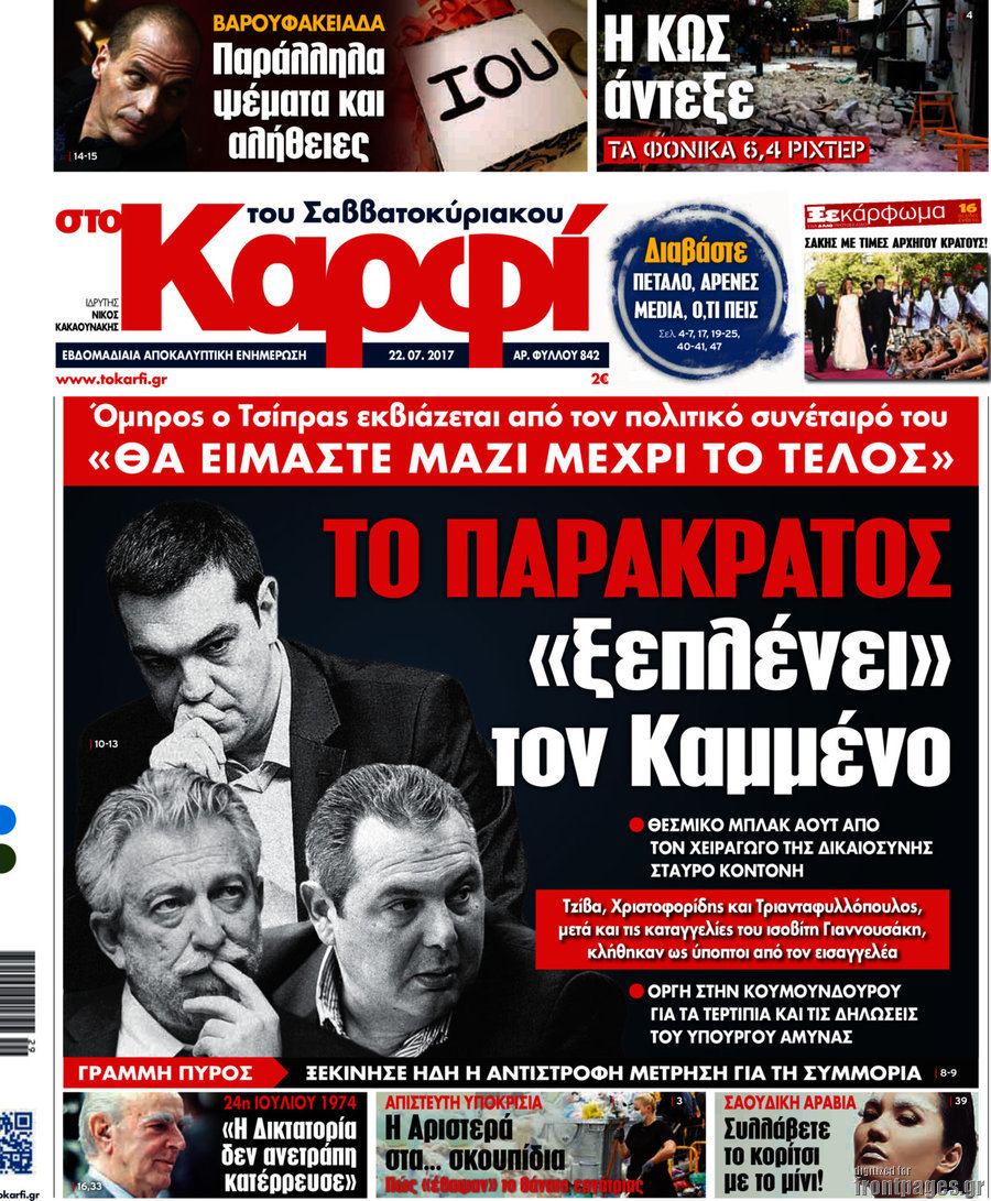 στο Καρφί