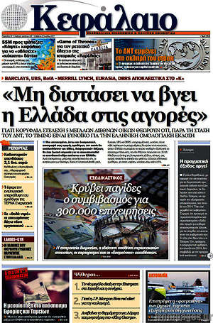 Πρωτοσέλιδο Κεφάλαιο