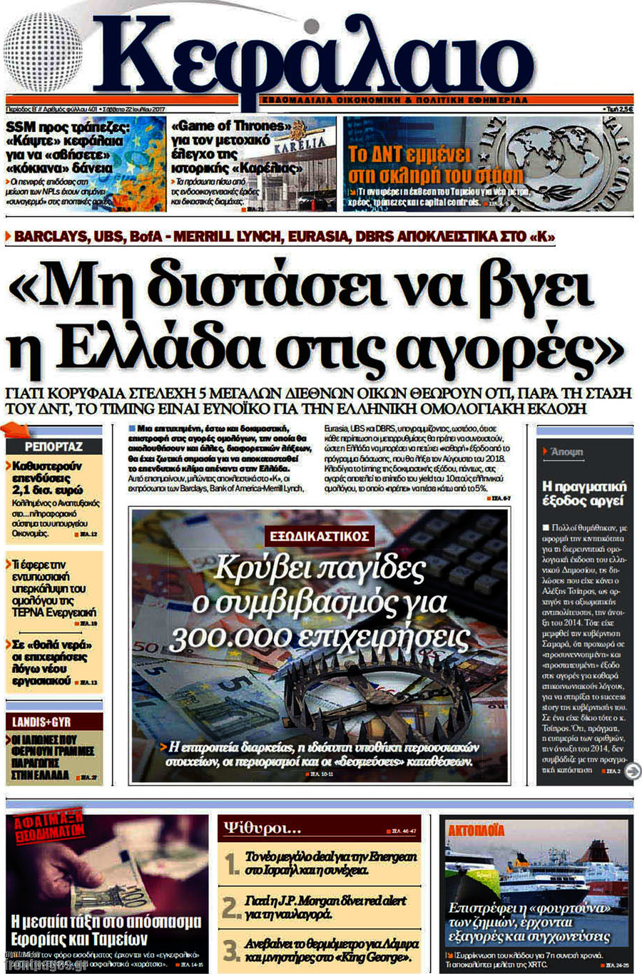 Κεφάλαιο