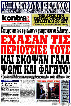 Πρωτοσέλιδο εφημερίδας Kontra News - protoselida