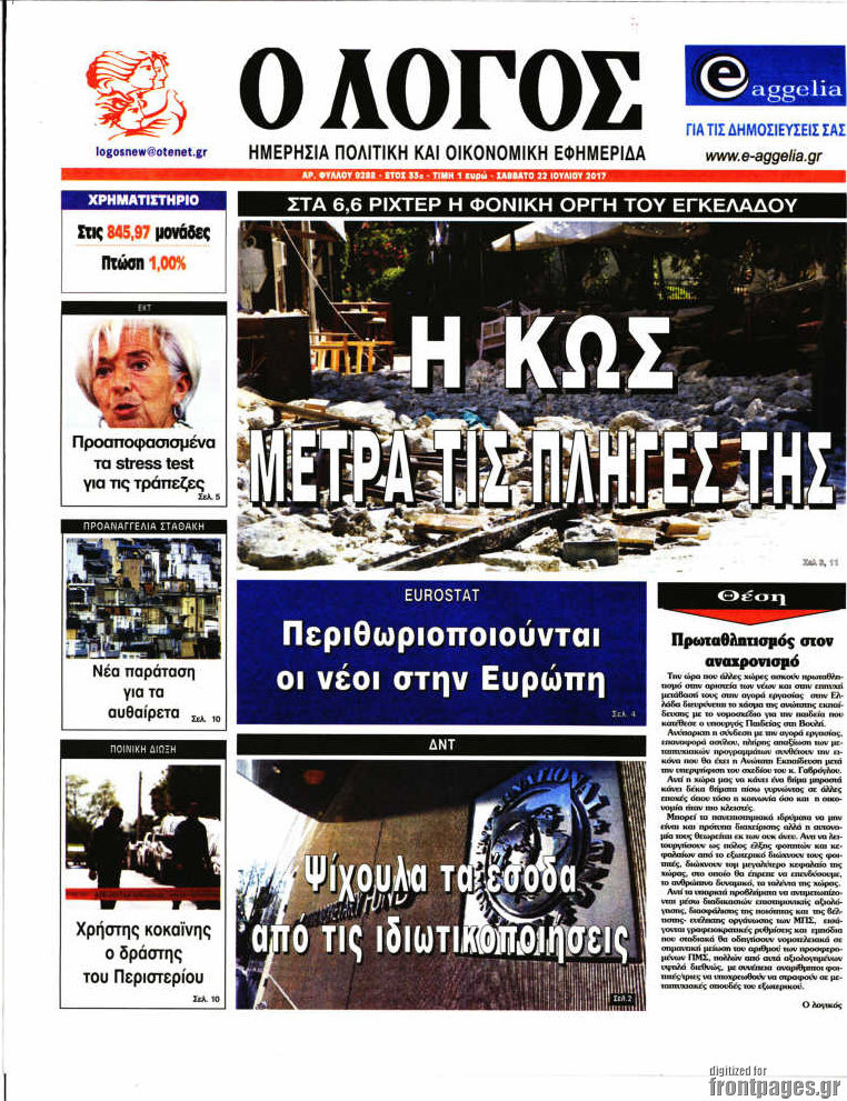 Ο Λόγος