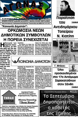 Πρωτοσέλιδο Αγώνας