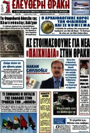 Πρωτοσέλιδο Ελεύθερη Θράκη