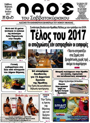 Πρωτοσέλιδο Λαός