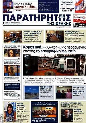 Πρωτοσέλιδο Παρατηρητής