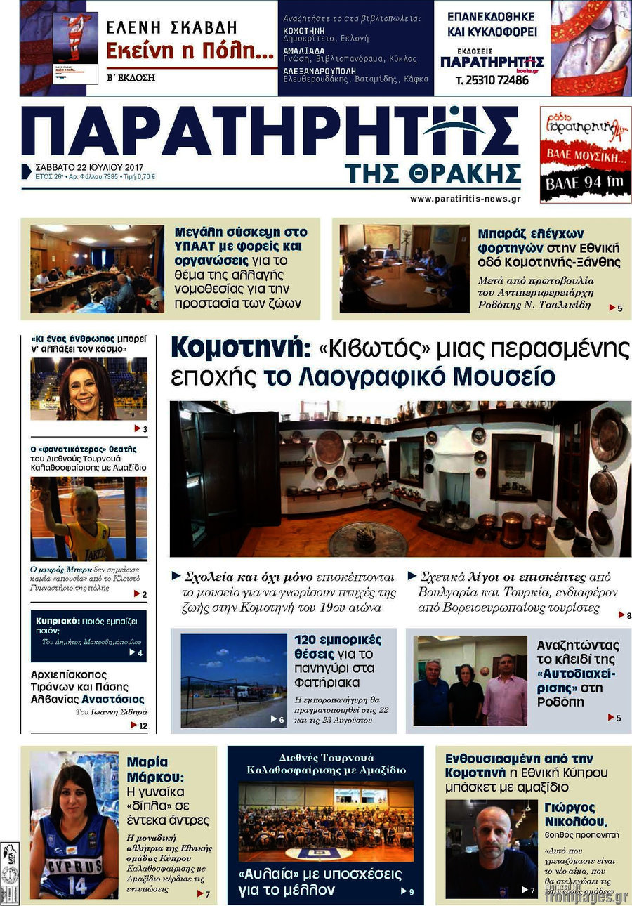 Παρατηρητής
