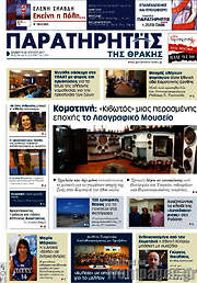 /Παρατηρητής