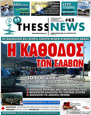 Πρωτοσέλιδο ThessNews