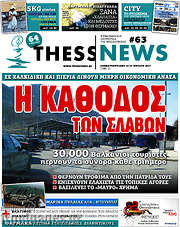 /ThessNews