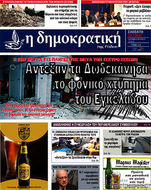 Πρωτοσέλιδο Δημοκρατική Ρόδου