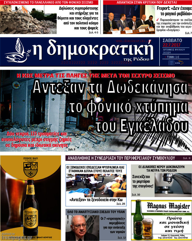 Δημοκρατική Ρόδου