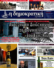 /Δημοκρατική Ρόδου