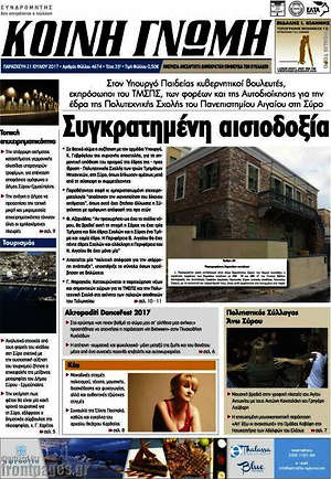 Πρωτοσέλιδο Κοινή Γνώμη