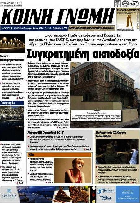 Κοινή Γνώμη