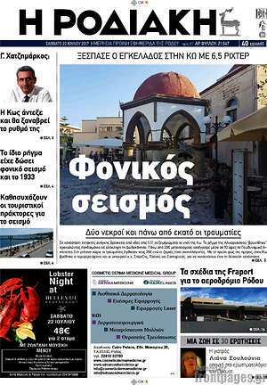 Πρωτοσέλιδο Η Ροδιακή