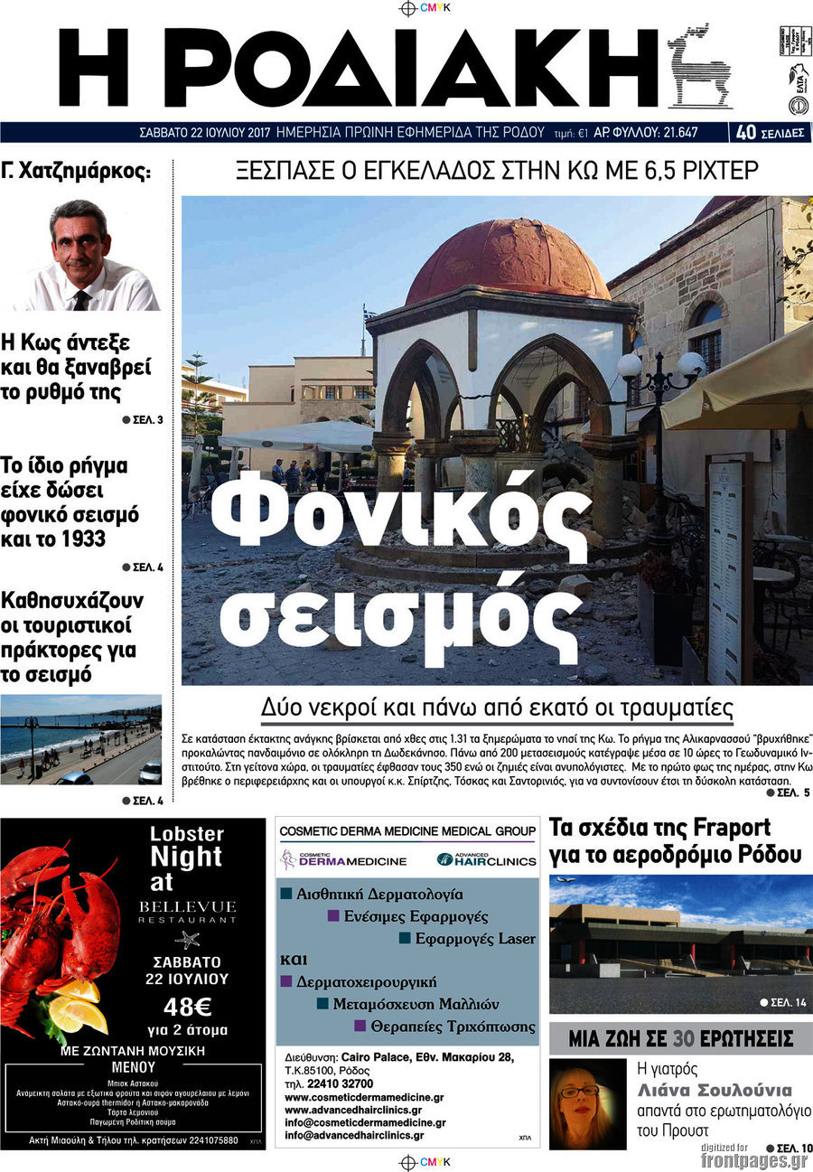 Η Ροδιακή