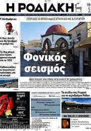/Η Ροδιακή