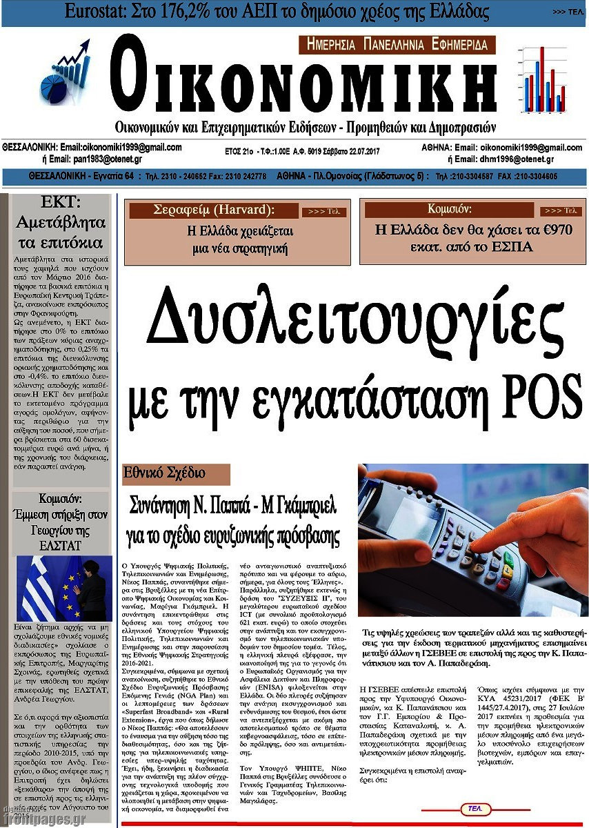 Οικονομική