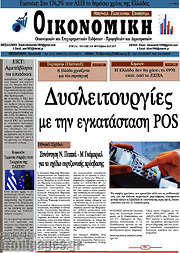 /Οικονομική