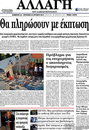 Πρωτοσέλιδο Αλλαγή