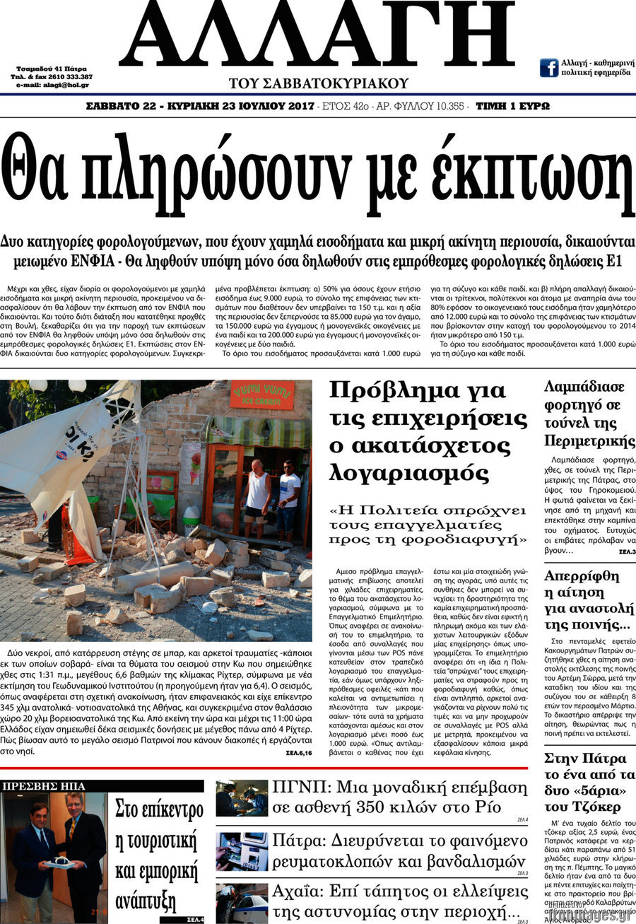 Αλλαγή