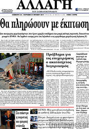 /Αλλαγή