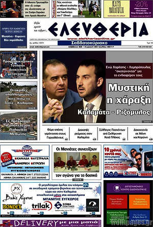 Πρωτοσέλιδο Ελευθερία