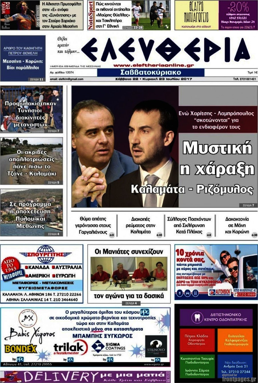 Ελευθερία