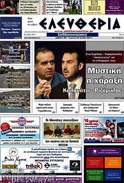 /Ελευθερία