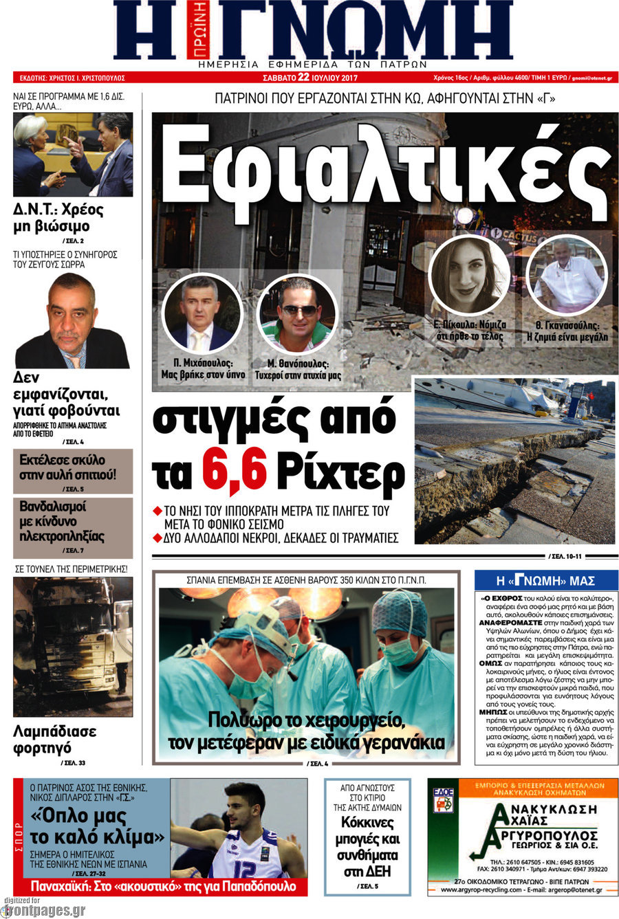 Η Γνώμη