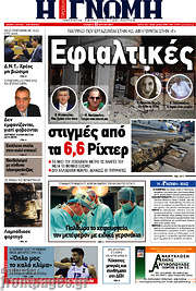/Η Γνώμη