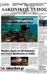 /Λακωνικός Τύπος