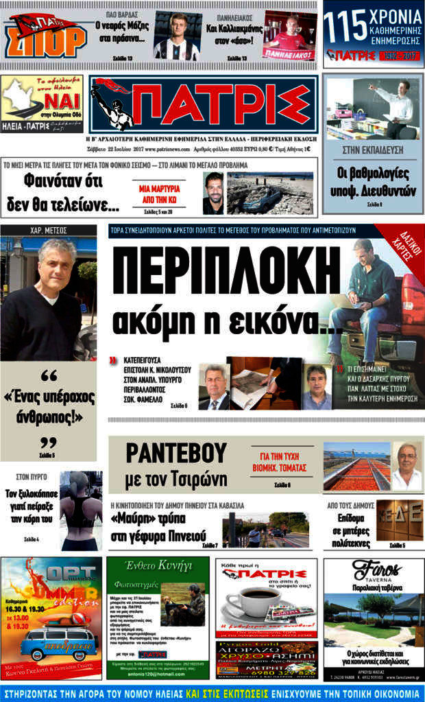 Πατρίς