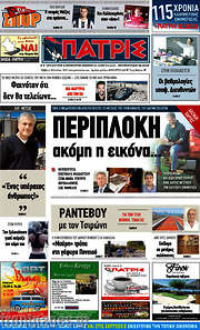 /Πατρίς