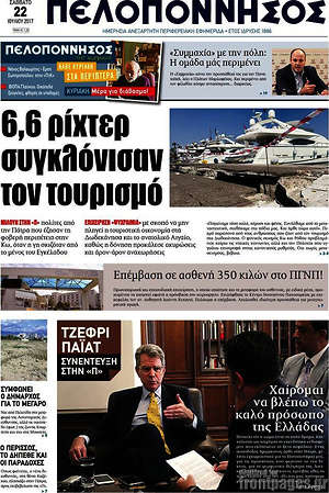 Πρωτοσέλιδο Πελοπόννησος