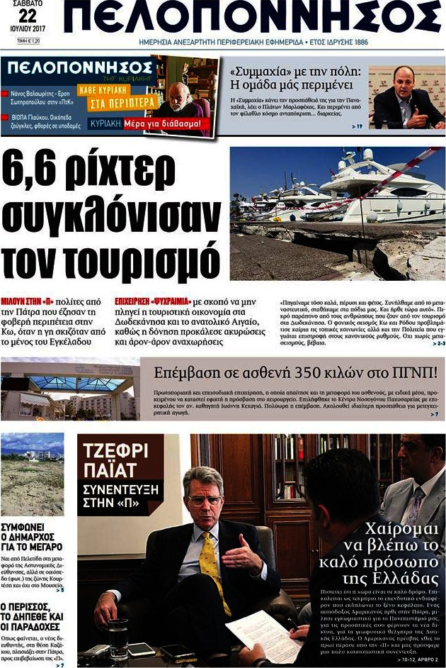 Πελοπόννησος