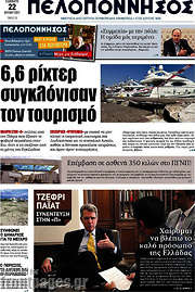 /Πελοπόννησος
