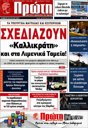 Πρωτοσέλιδο Πρώτη