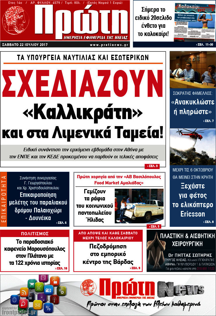 Πρώτη