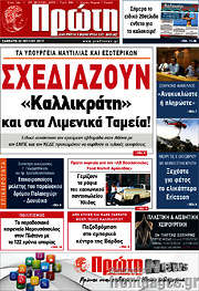 /Πρώτη