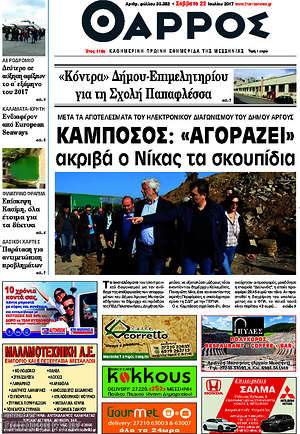 Πρωτοσέλιδο Θάρρος