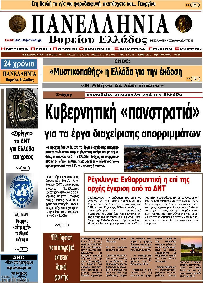 Πανελλήνια Β. Ελλάδος