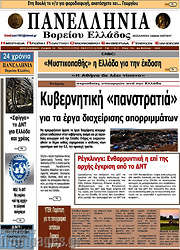 /Πανελλήνια Β. Ελλάδος