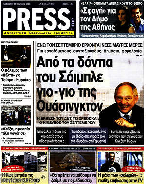 Πρωτοσέλιδο εφημερίδας Press Time - protoselida