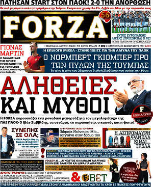 Πρωτοσέλιδο εφημερίδας Forza - protoselida