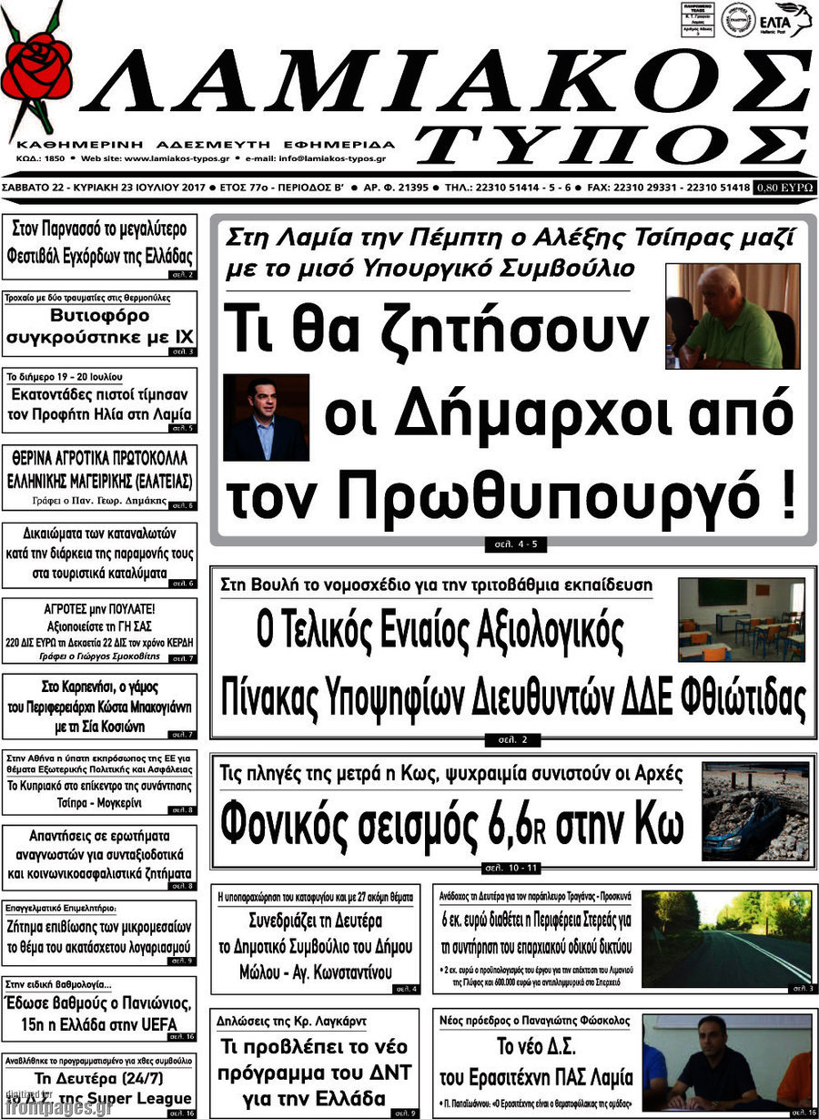 Λαμιακός Τύπος