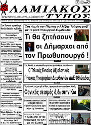 /Λαμιακός Τύπος