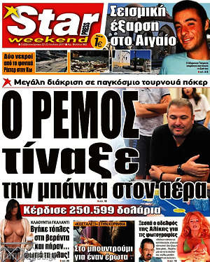 Πρωτοσέλιδο εφημερίδας Star press - protoselida